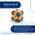 Anteny 3D22 NEOTECH