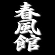 Aikido Yoshinkan - Shun Puu Kan Dojo