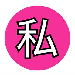 Watashi Project Sushi